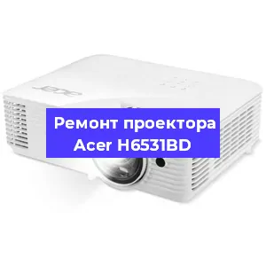 Замена прошивки на проекторе Acer H6531BD в Воронеже